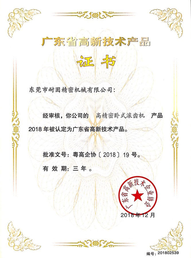 Guangdong high-tech product certificate