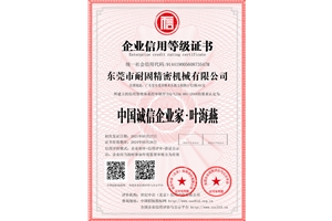 企業信用等級證（zhèng）書