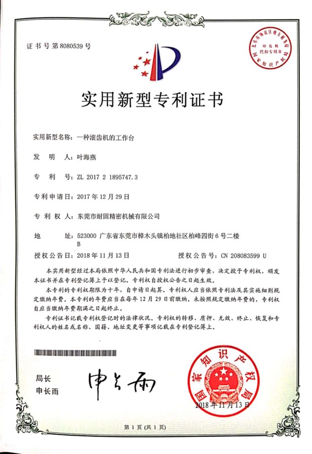 專利證（zhèng）書